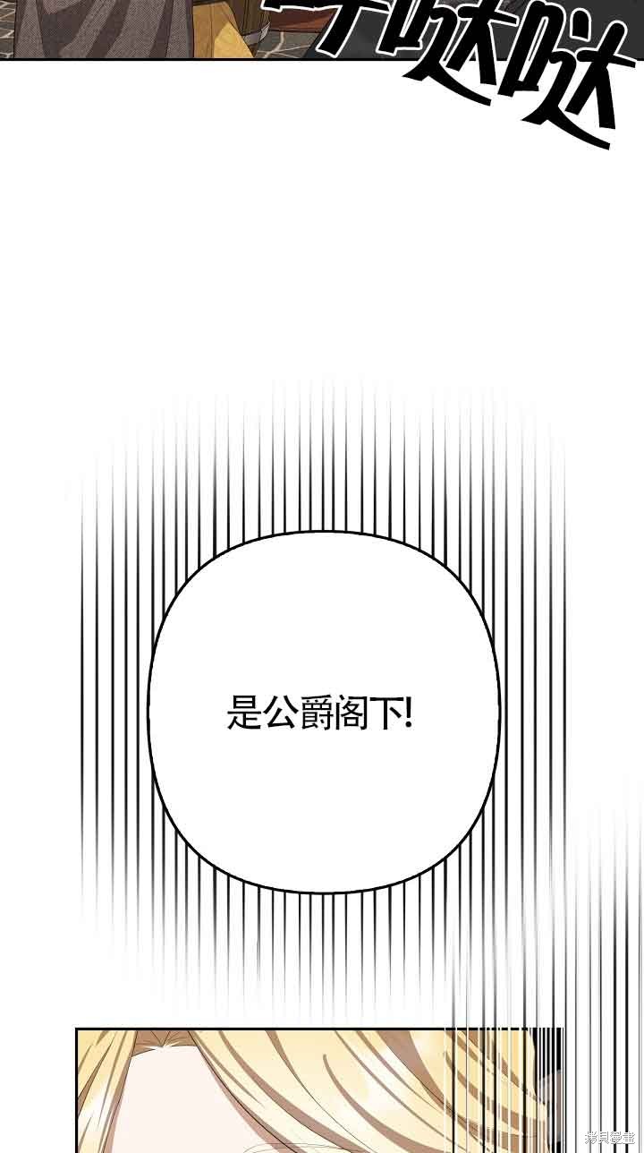 虽然是骗子，但没关系 第18话 第54页