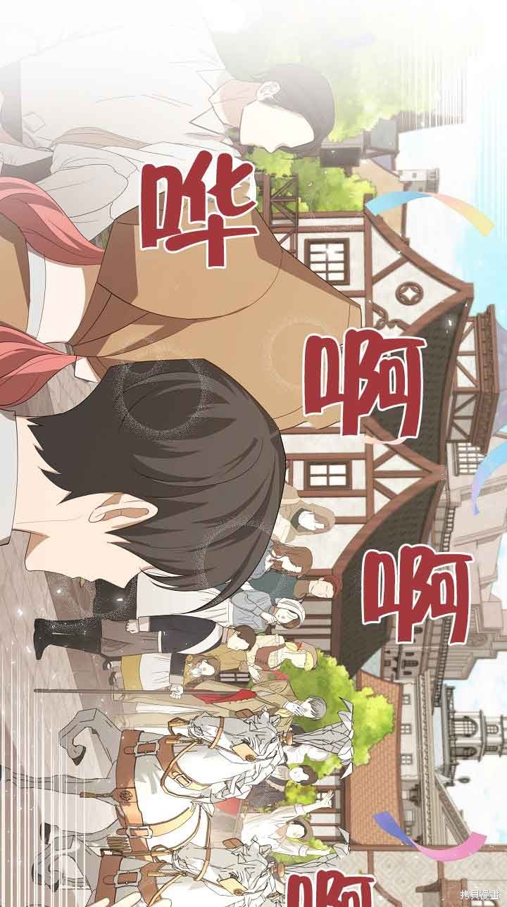 虽然是骗子，但没关系 第18话 第56页