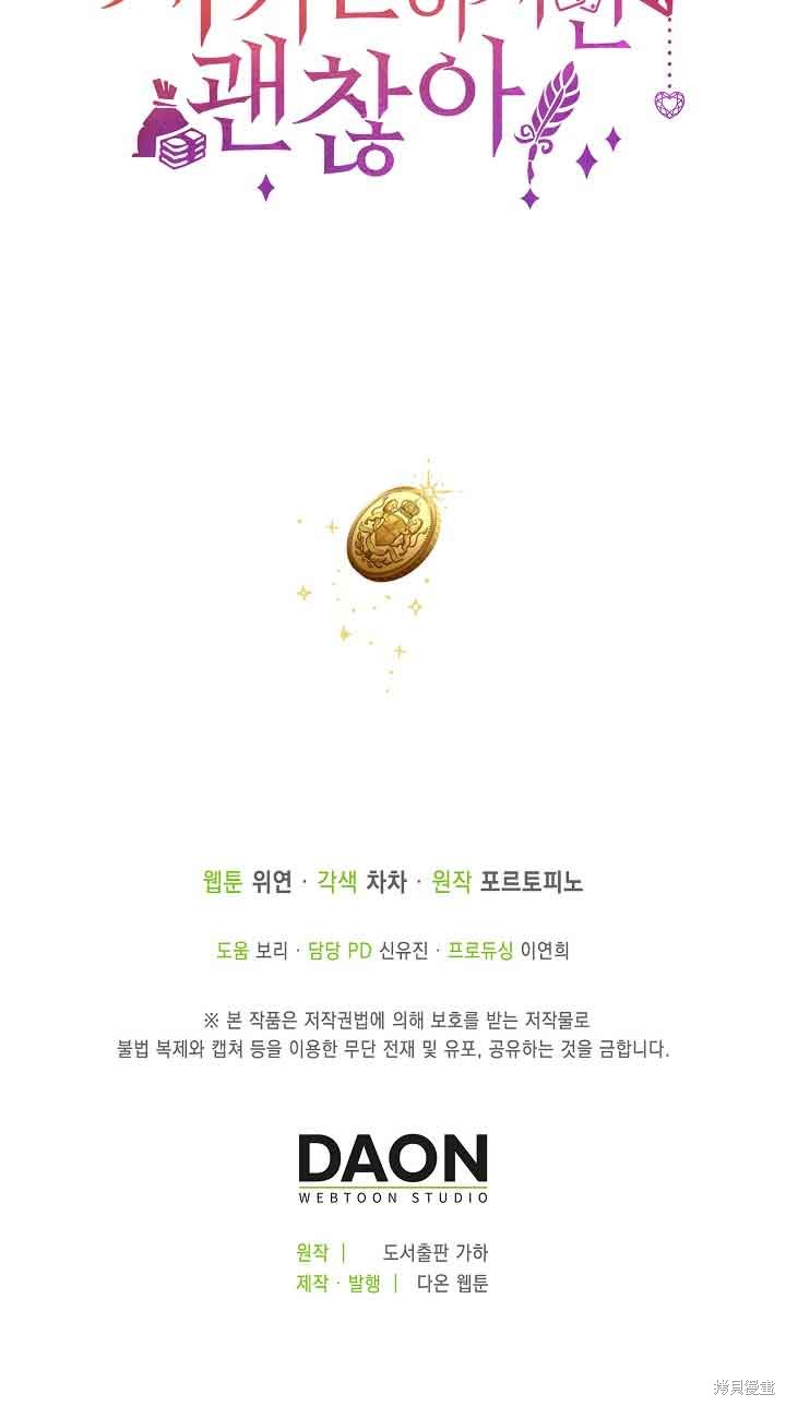 虽然是骗子，但没关系 第18话 第60页