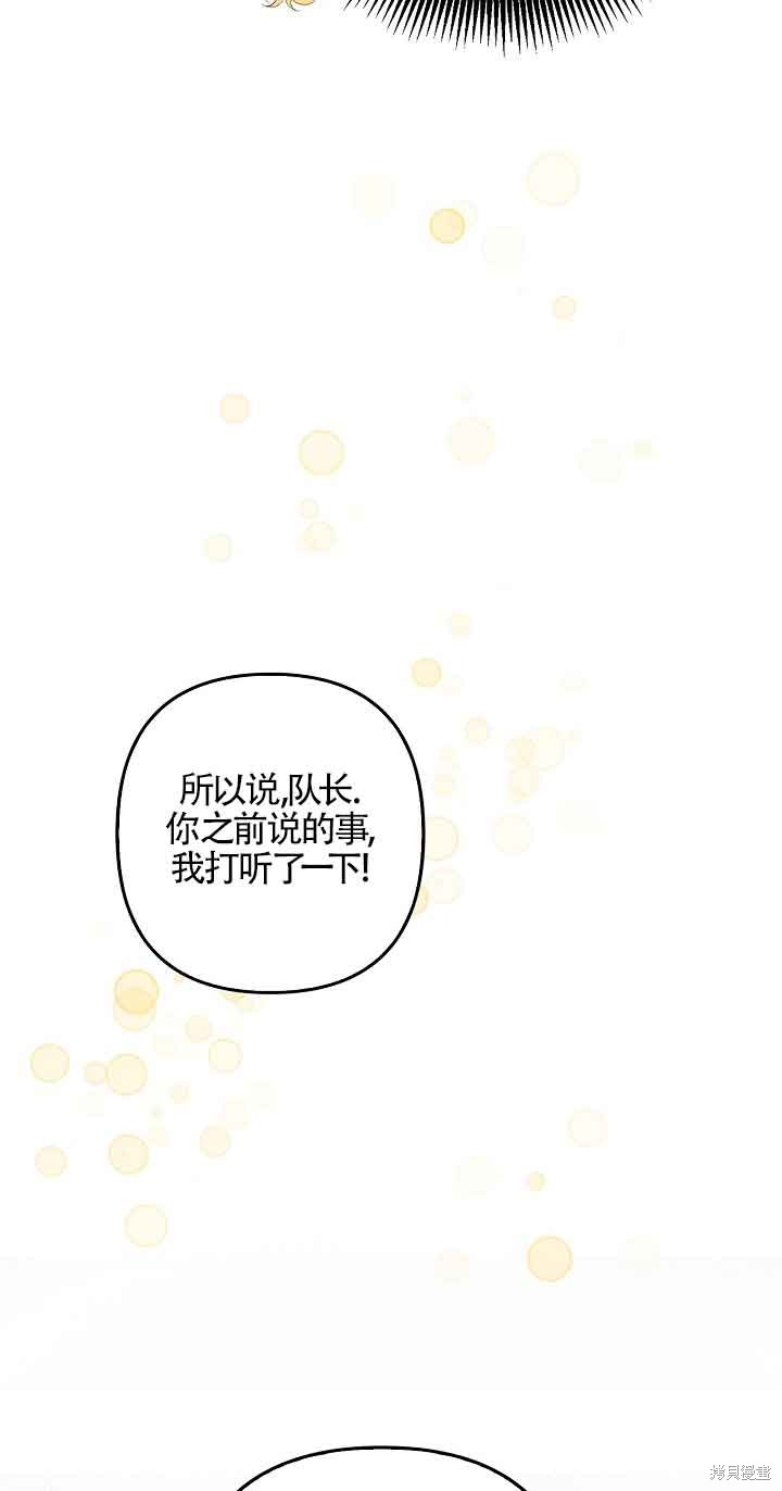 虽然是骗子，但没关系 第18话 第8页
