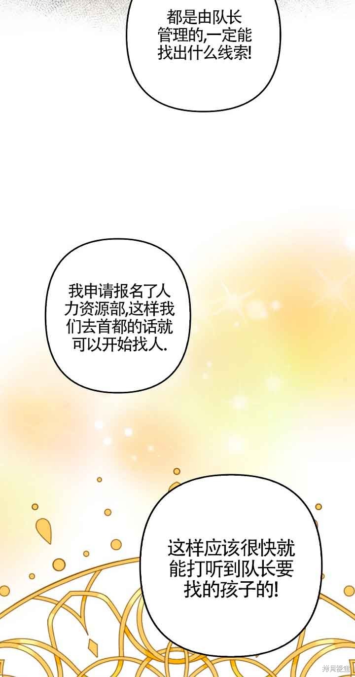 虽然是骗子，但没关系 第18话 第10页
