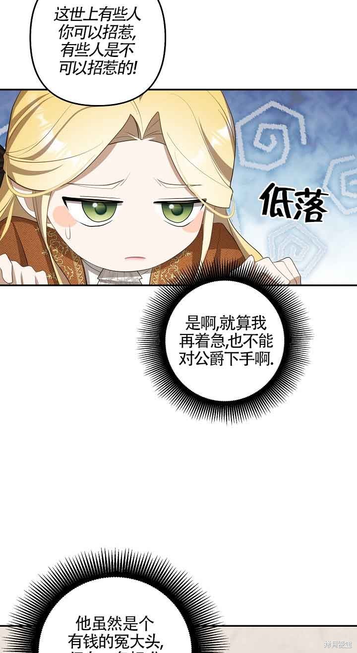 虽然是骗子，但没关系 第19话 第11页
