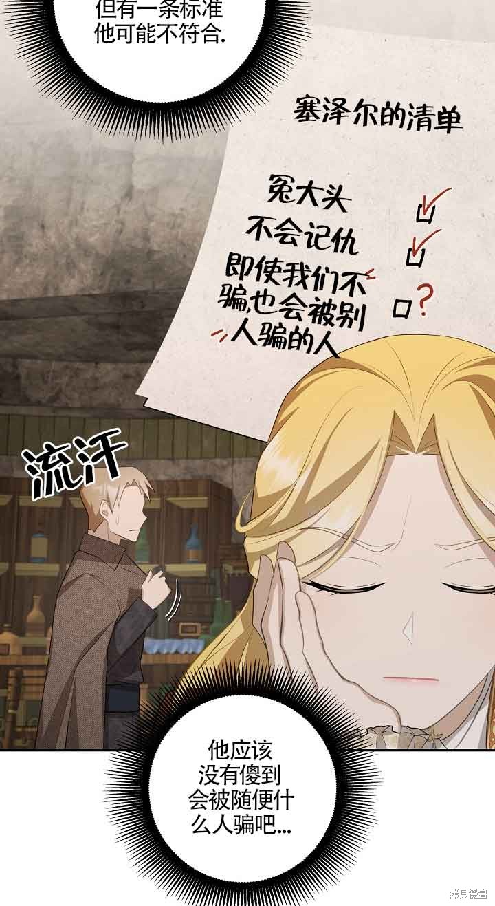 虽然是骗子，但没关系 第19话 第12页