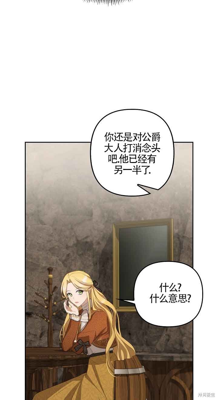 虽然是骗子，但没关系 第19话 第13页