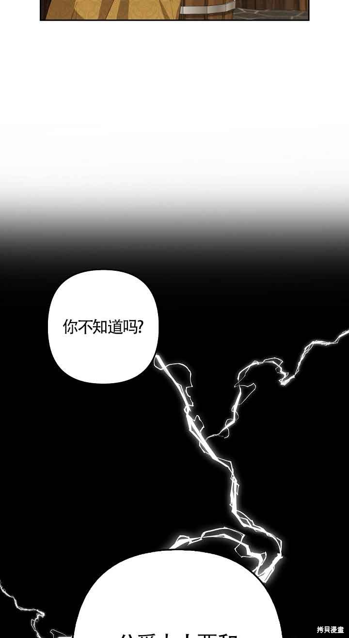 虽然是骗子，但没关系 第19话 第14页