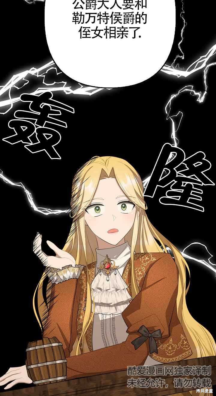 虽然是骗子，但没关系 第19话 第15页