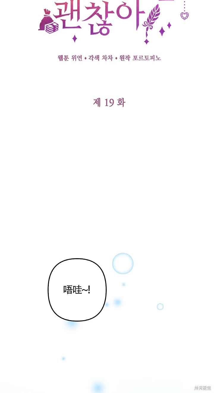 虽然是骗子，但没关系 第19话 第17页