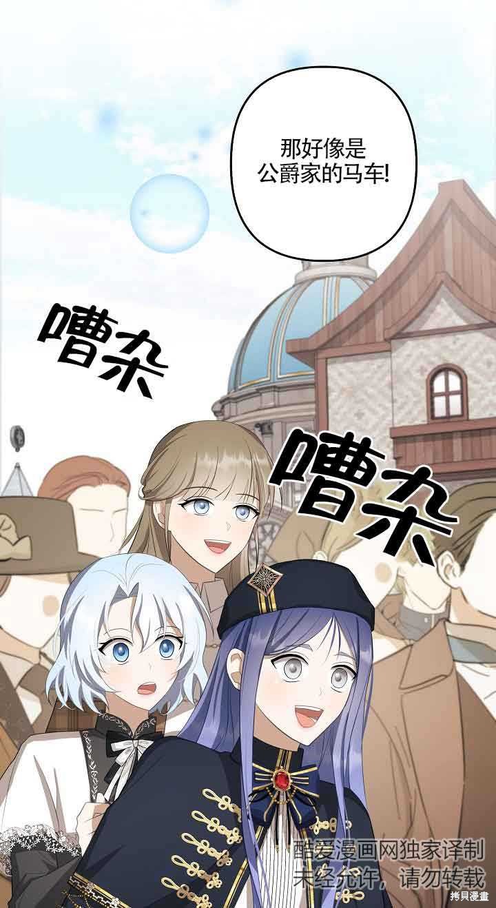 虽然是骗子，但没关系 第19话 第18页