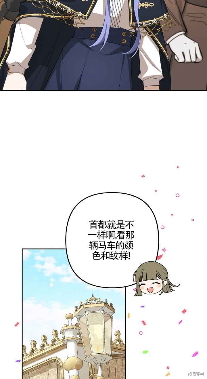 虽然是骗子，但没关系 第19话 第19页