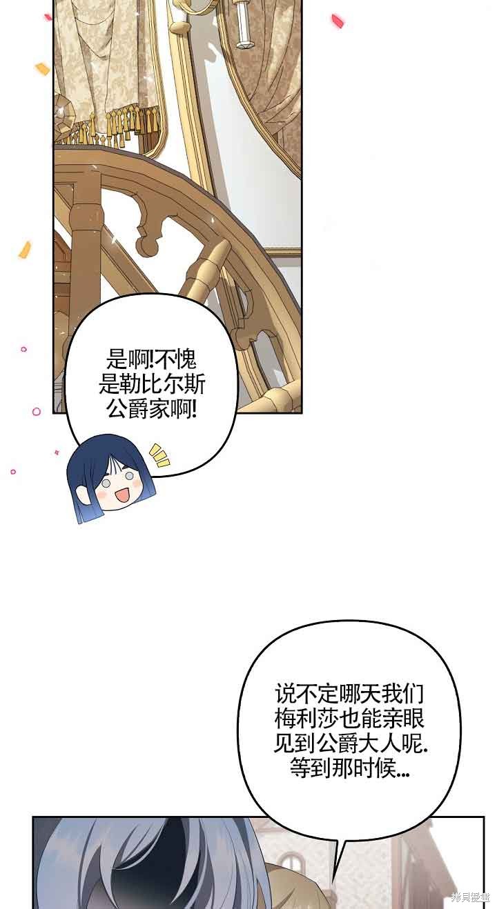 虽然是骗子，但没关系 第19话 第20页