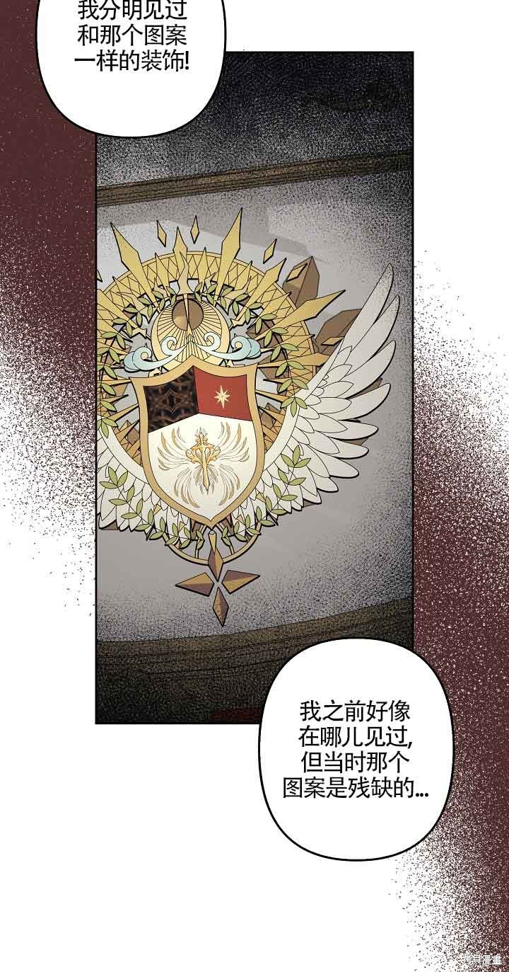 虽然是骗子，但没关系 第19话 第25页