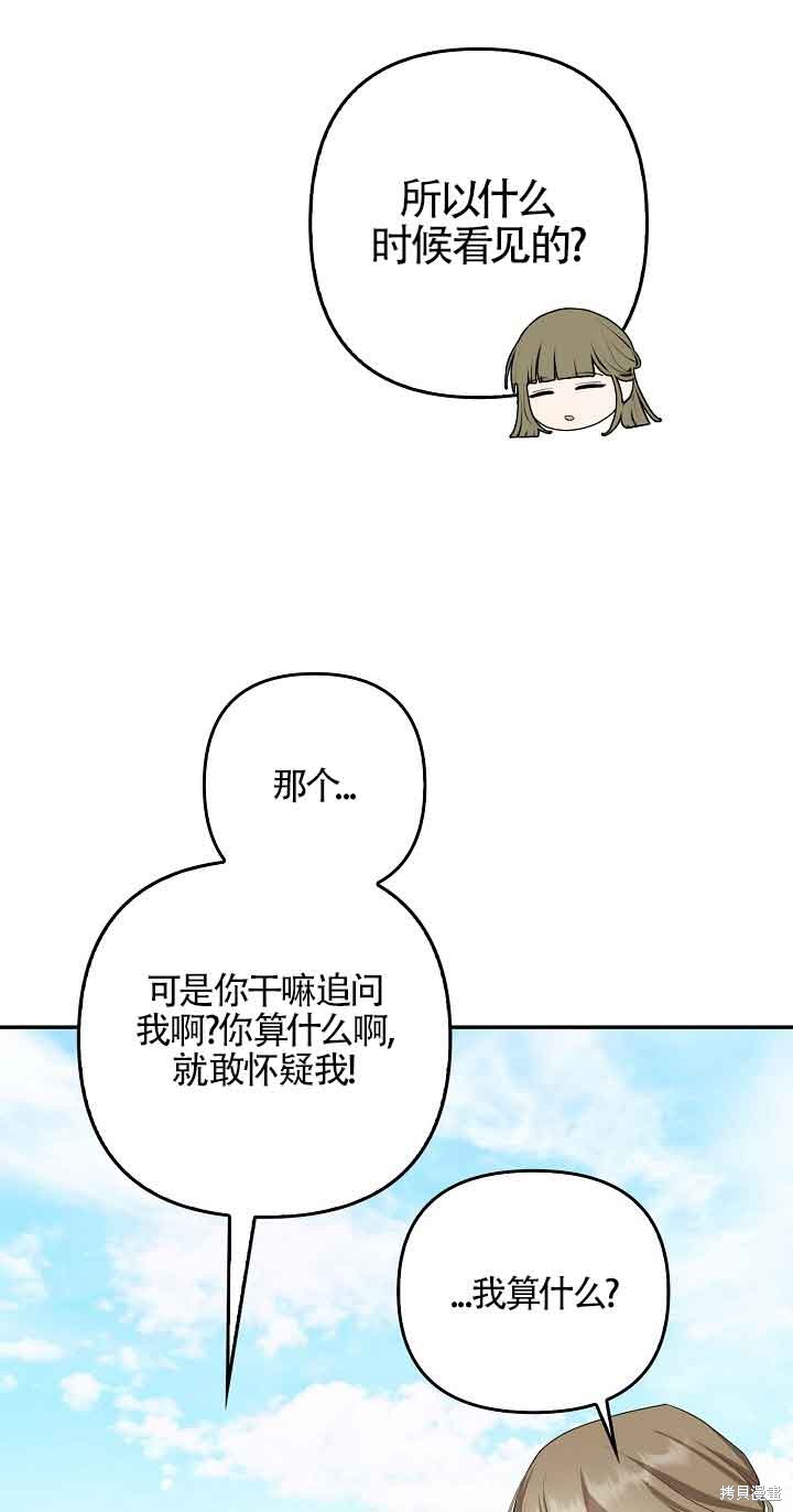 虽然是骗子，但没关系 第19话 第28页