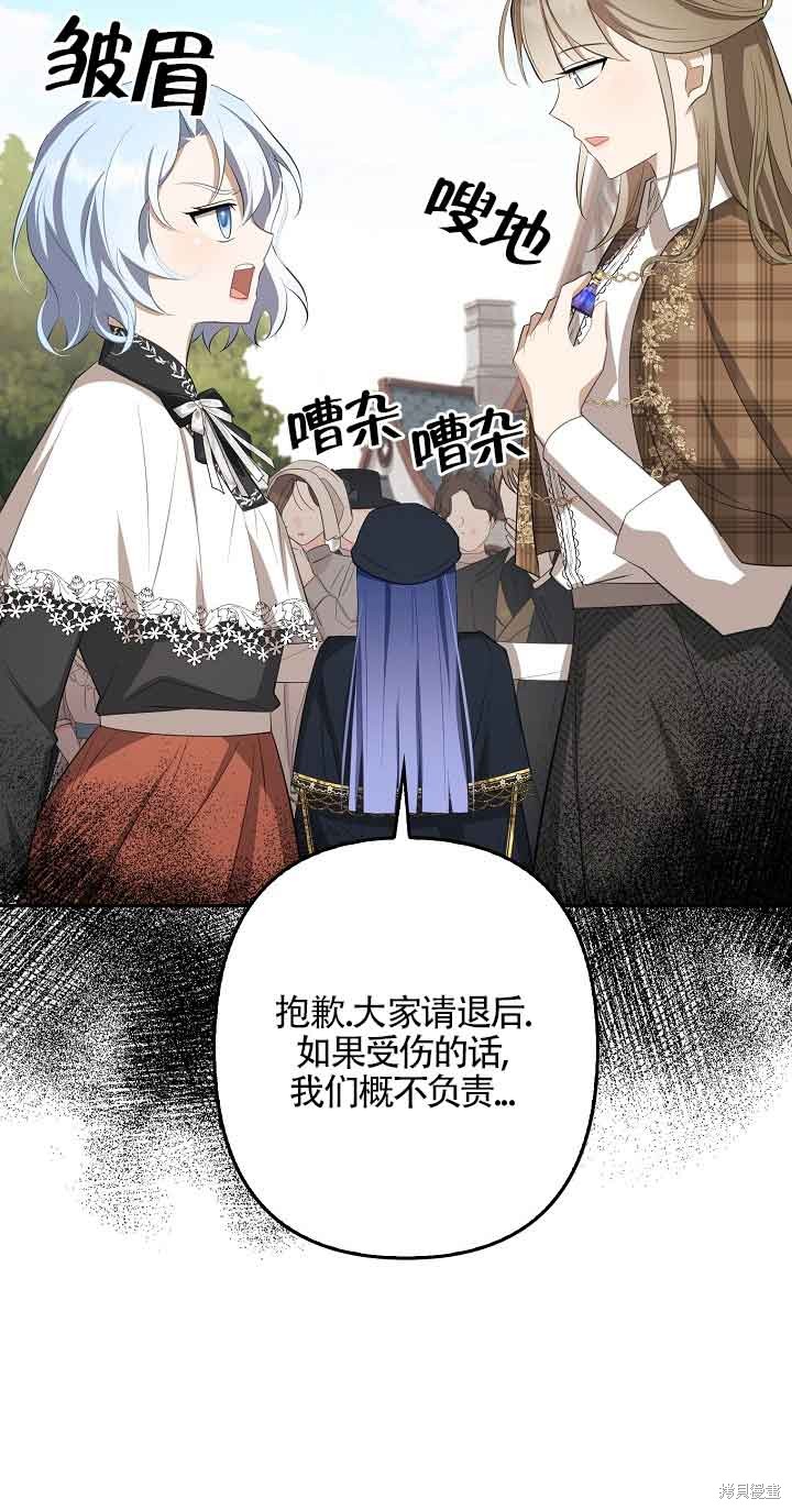 虽然是骗子，但没关系 第19话 第29页