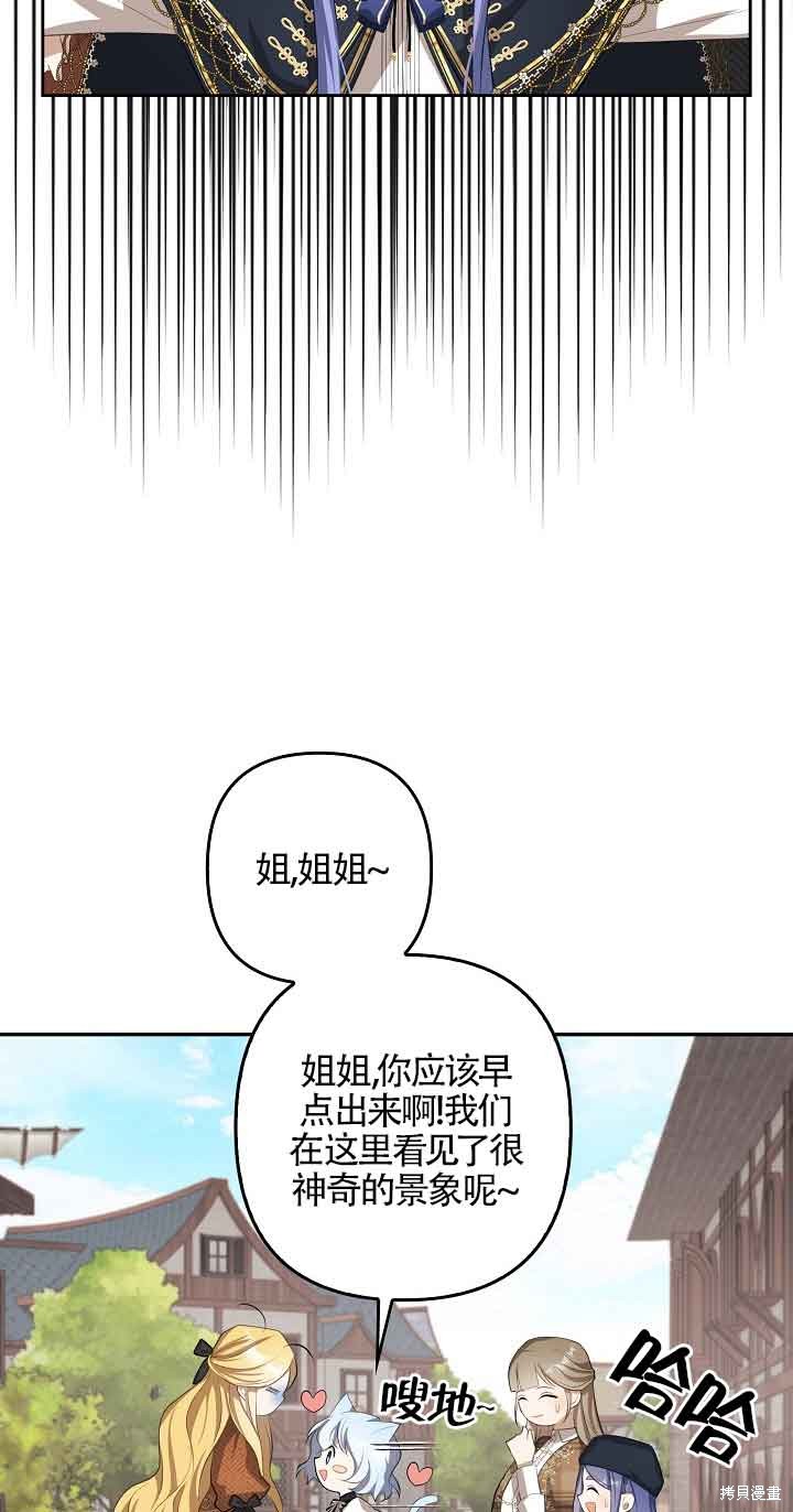 虽然是骗子，但没关系 第19话 第32页