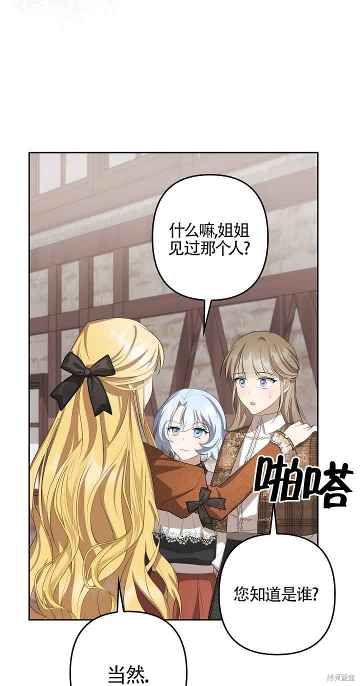 虽然是骗子，但没关系 第19话 第34页