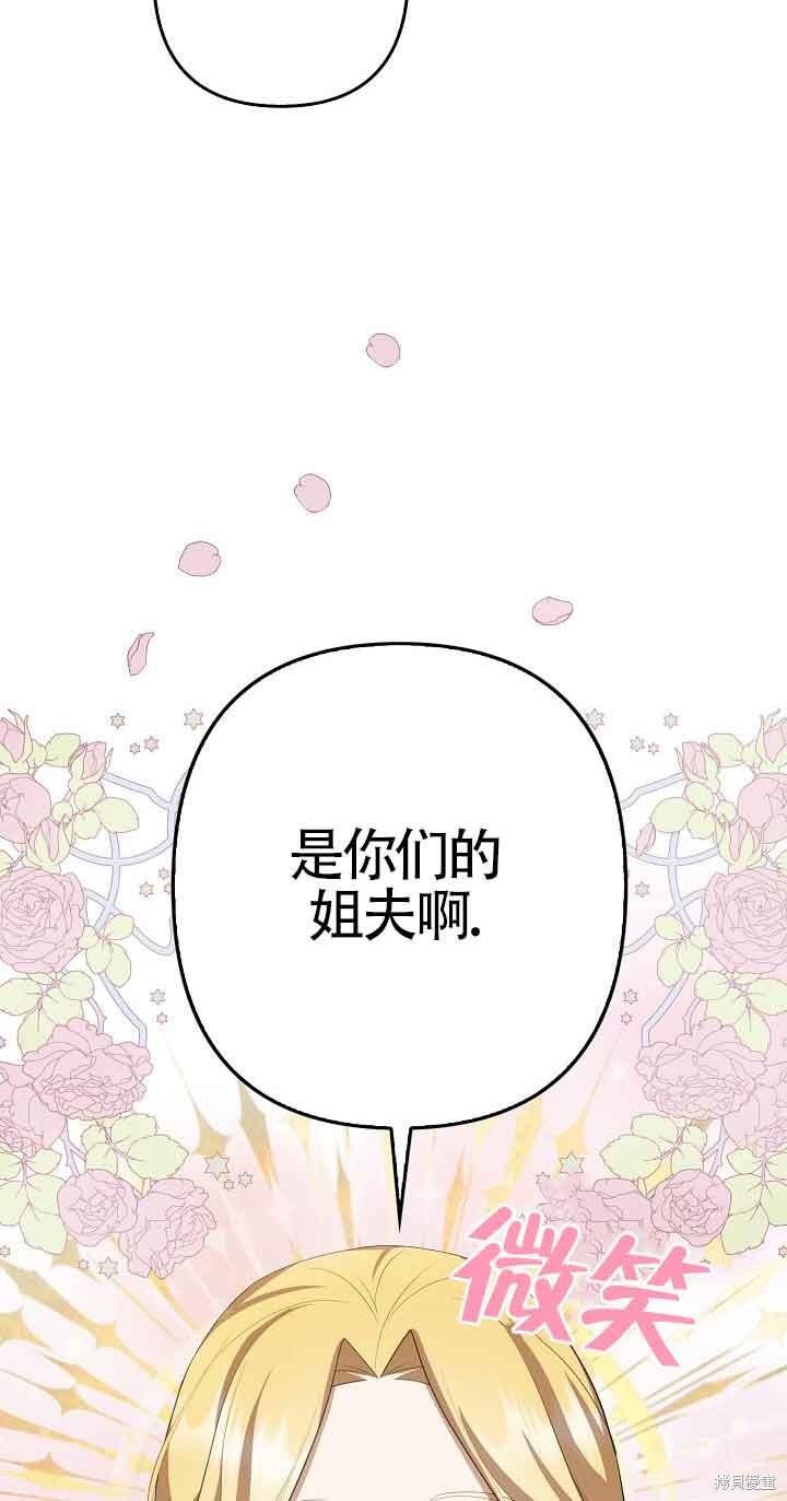 虽然是骗子，但没关系 第19话 第35页