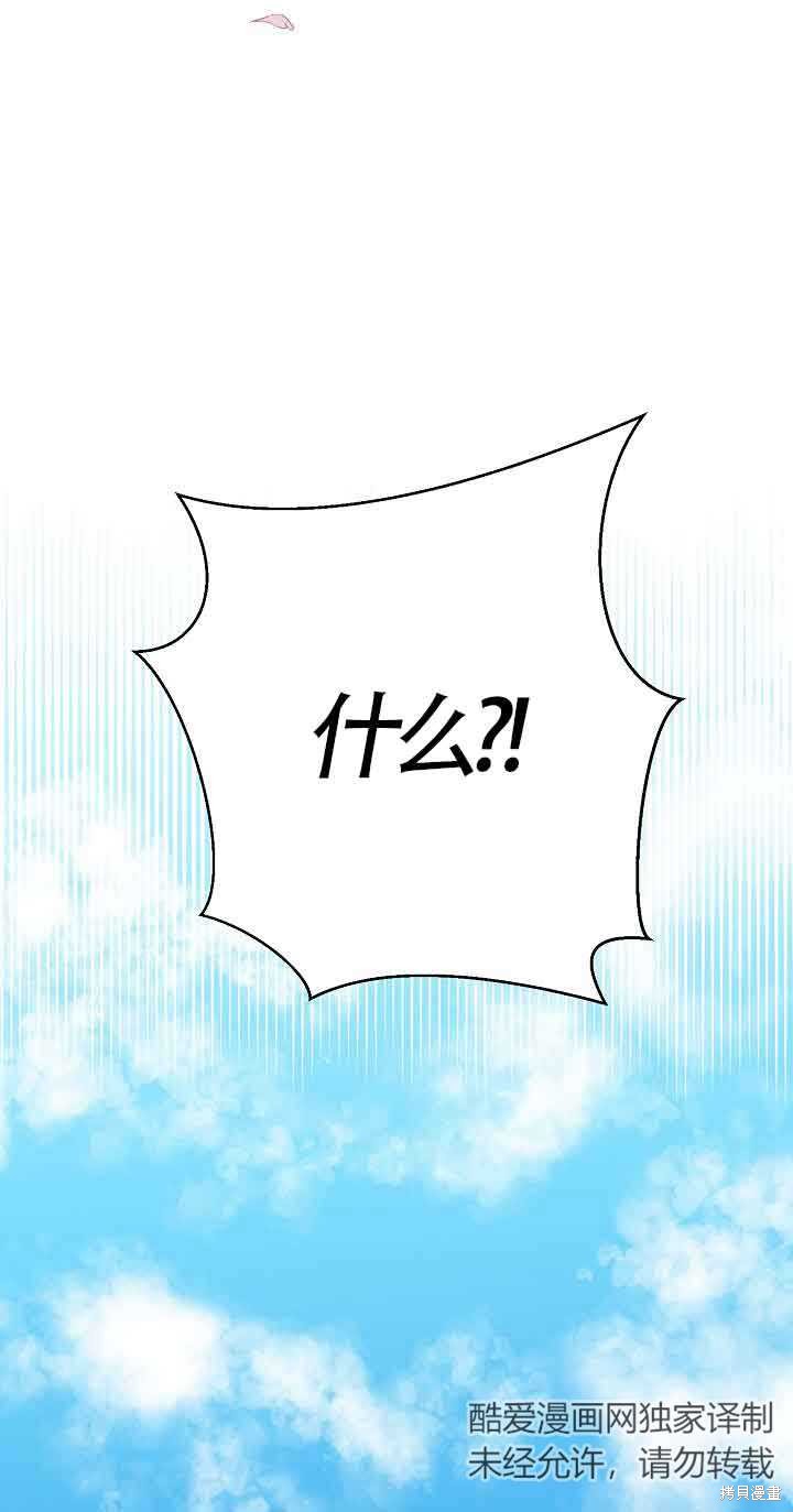 虽然是骗子，但没关系 第19话 第37页