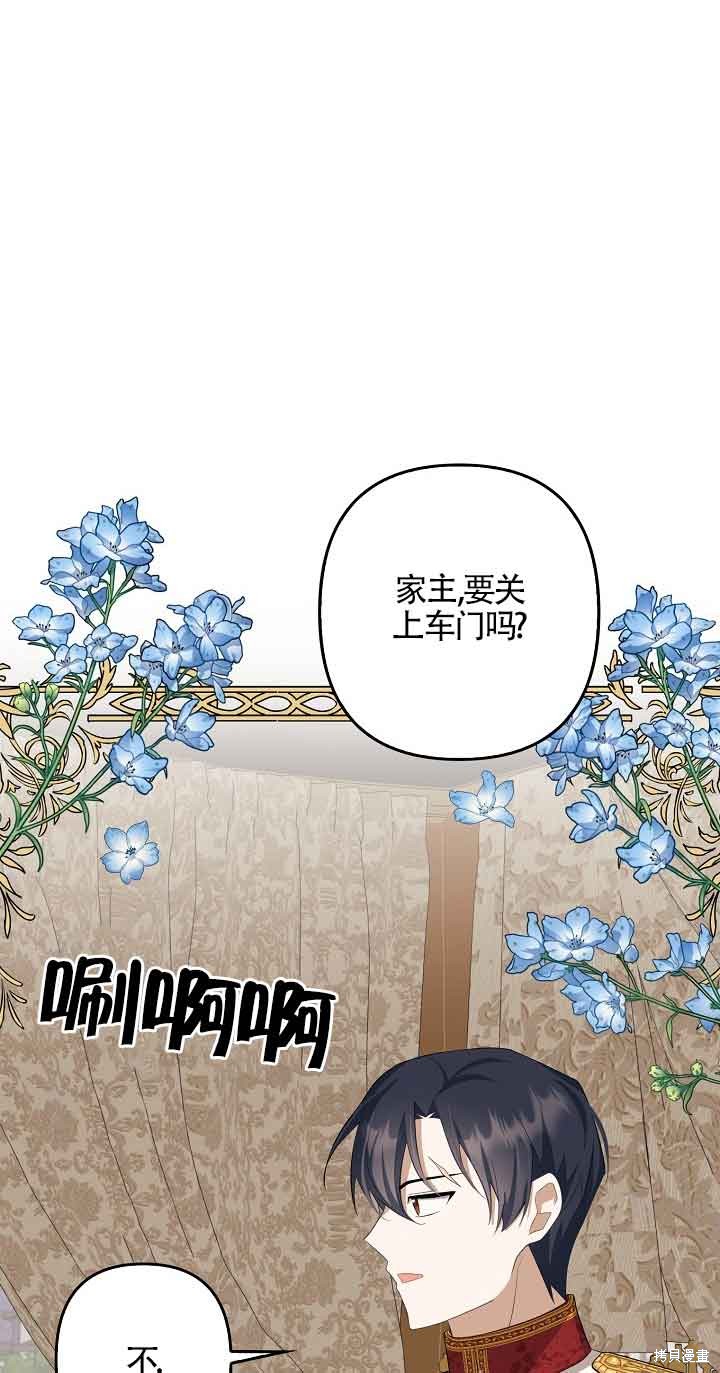 虽然是骗子，但没关系 第19话 第39页