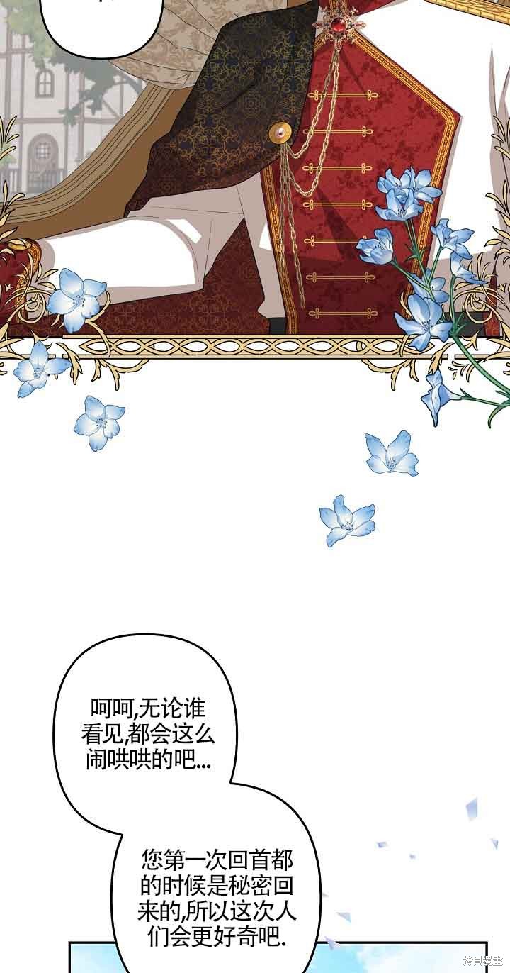 虽然是骗子，但没关系 第19话 第40页