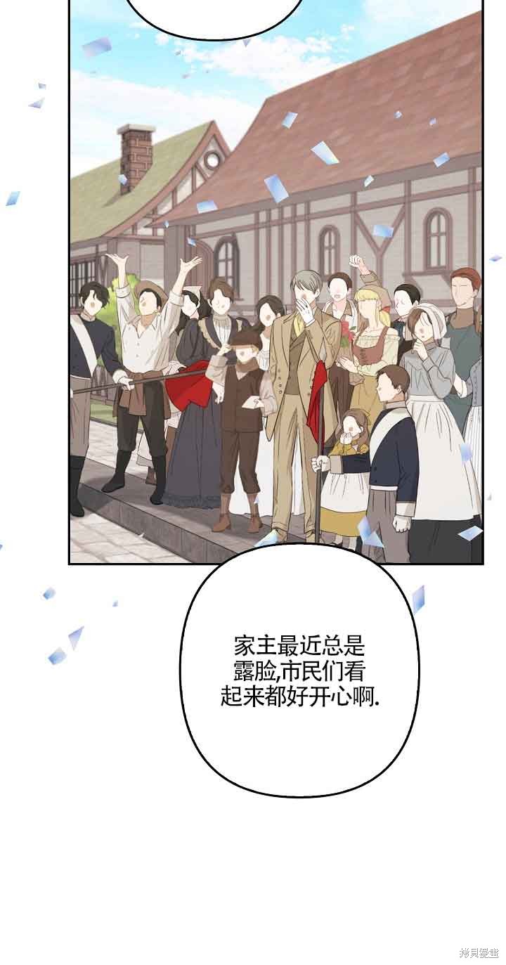 虽然是骗子，但没关系 第19话 第41页
