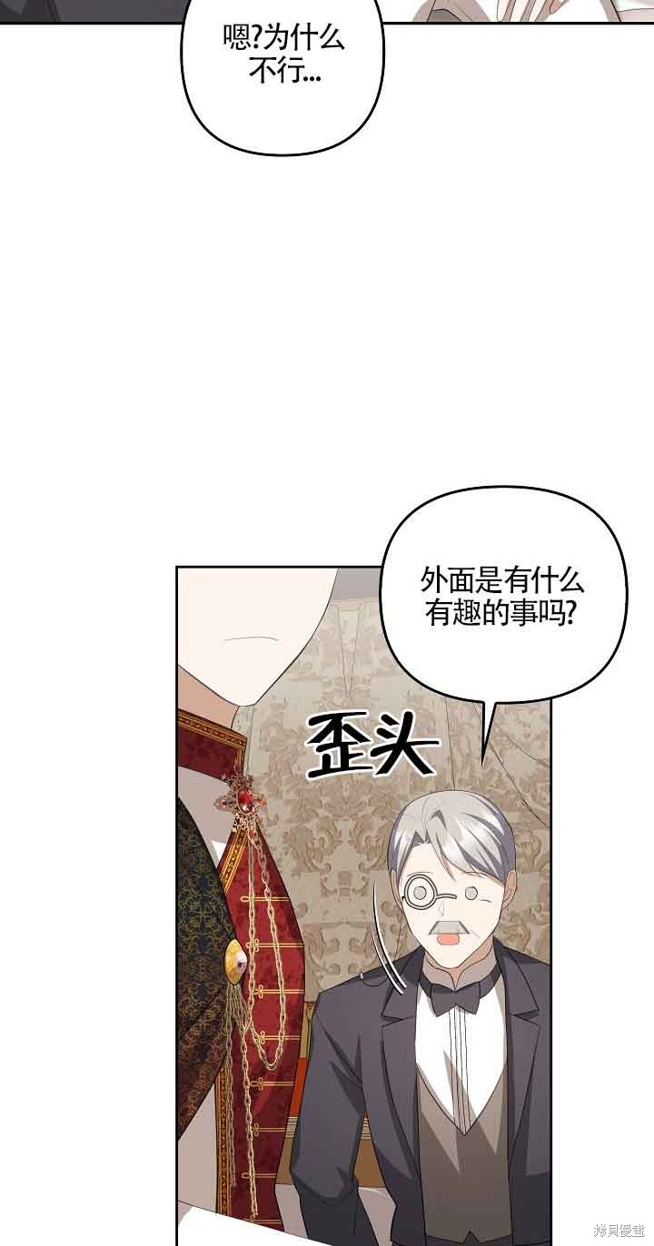 虽然是骗子，但没关系 第19话 第44页