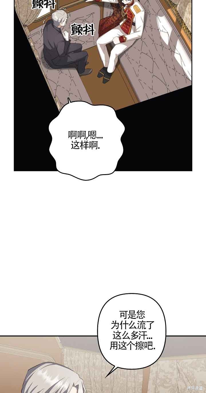 虽然是骗子，但没关系 第19话 第48页