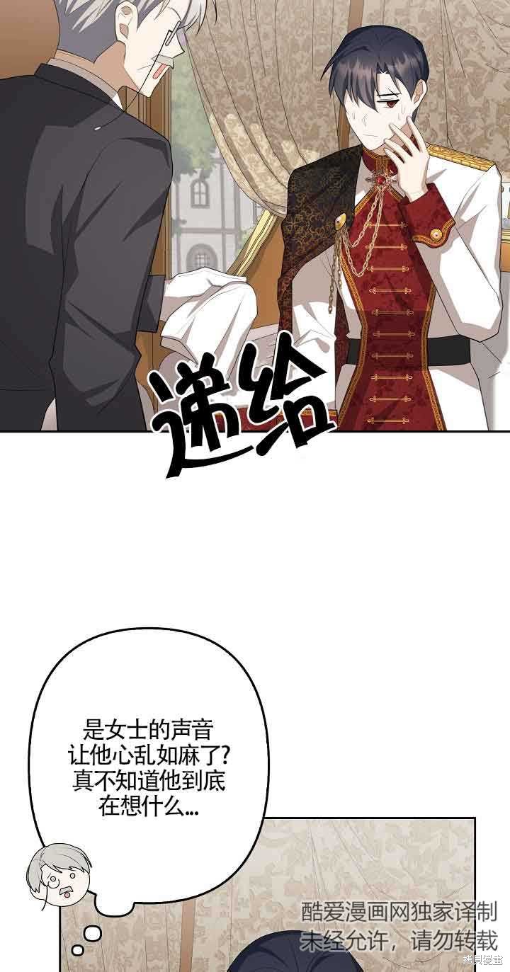虽然是骗子，但没关系 第19话 第49页