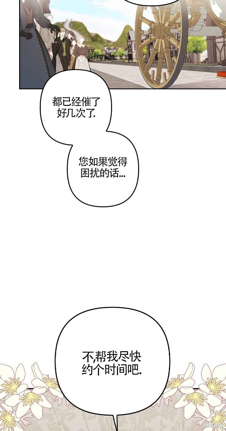 虽然是骗子，但没关系 第19话 第52页