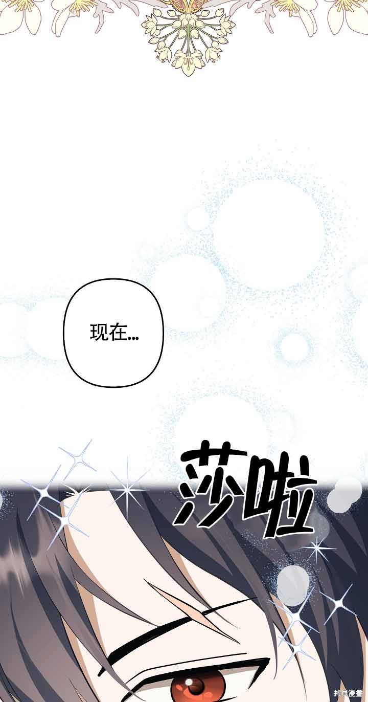 虽然是骗子，但没关系 第19话 第54页