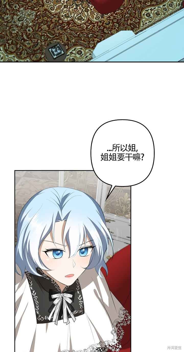 虽然是骗子，但没关系 第19话 第57页