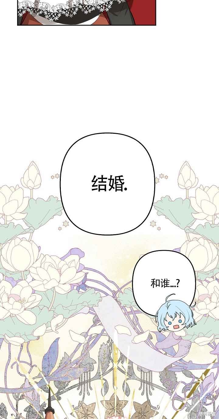 虽然是骗子，但没关系 第19话 第58页