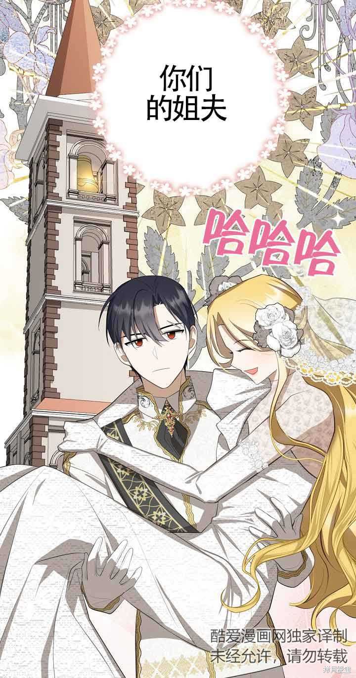 虽然是骗子，但没关系 第19话 第59页