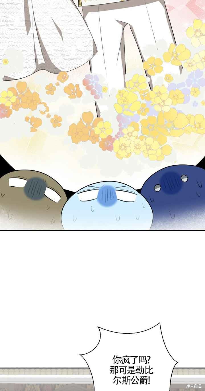 虽然是骗子，但没关系 第19话 第60页
