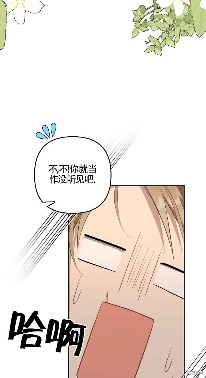 虽然是骗子，但没关系 第19话 第7页