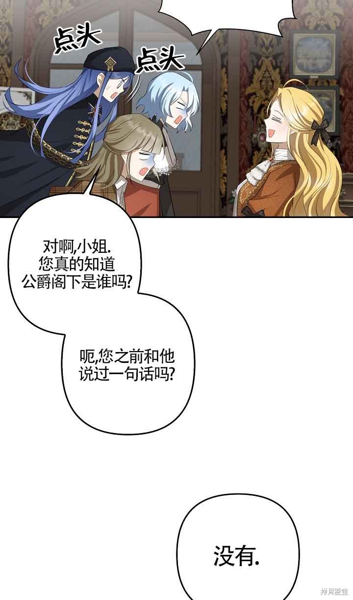 虽然是骗子，但没关系 第19话 第61页