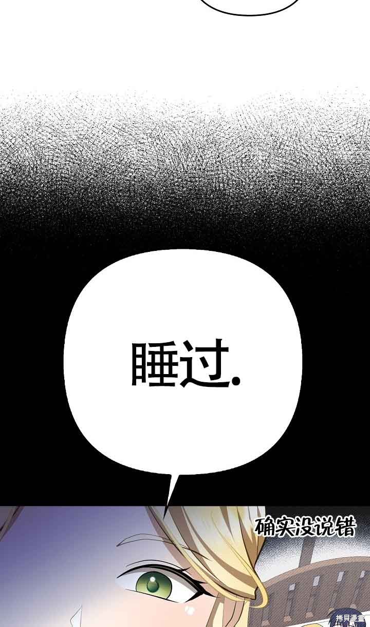虽然是骗子，但没关系 第19话 第62页