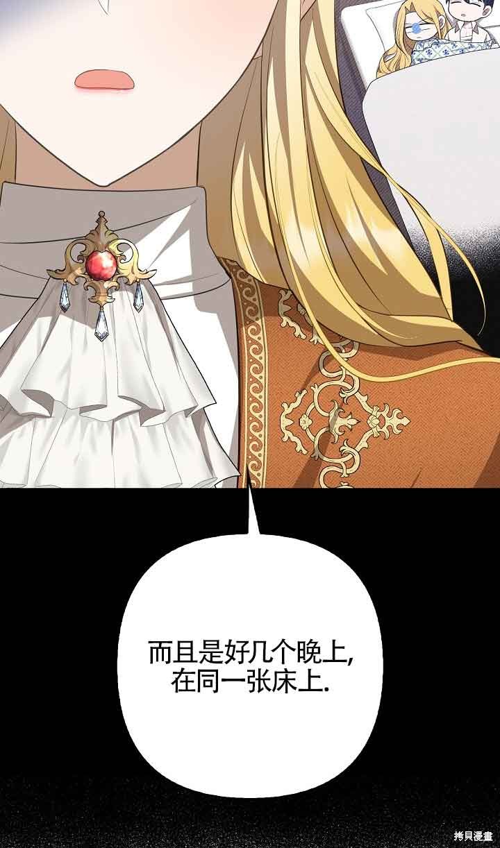 虽然是骗子，但没关系 第19话 第63页