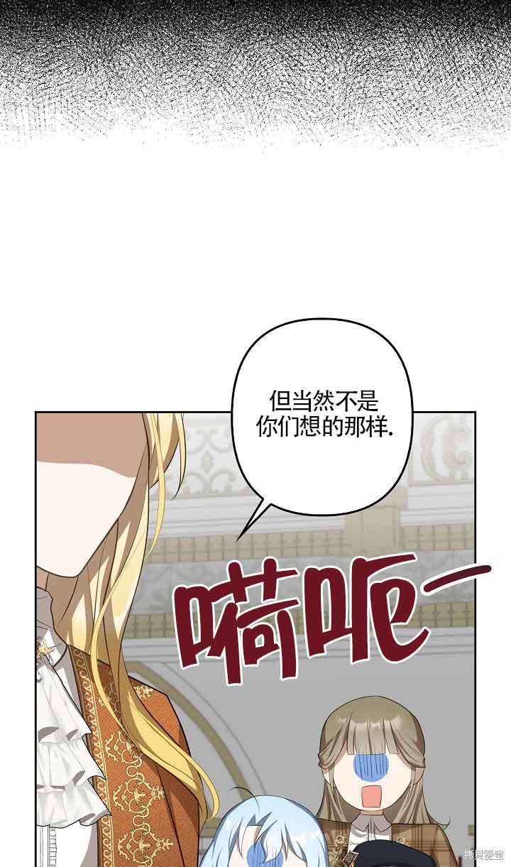 虽然是骗子，但没关系 第19话 第64页