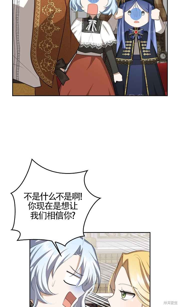 虽然是骗子，但没关系 第19话 第65页
