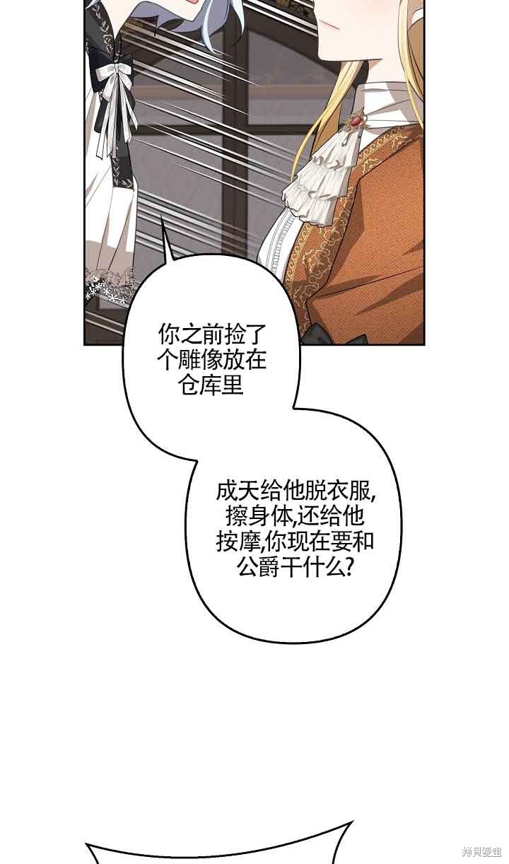 虽然是骗子，但没关系 第19话 第66页