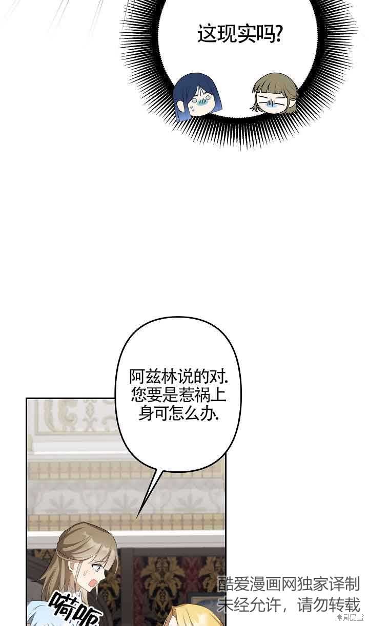 虽然是骗子，但没关系 第19话 第68页