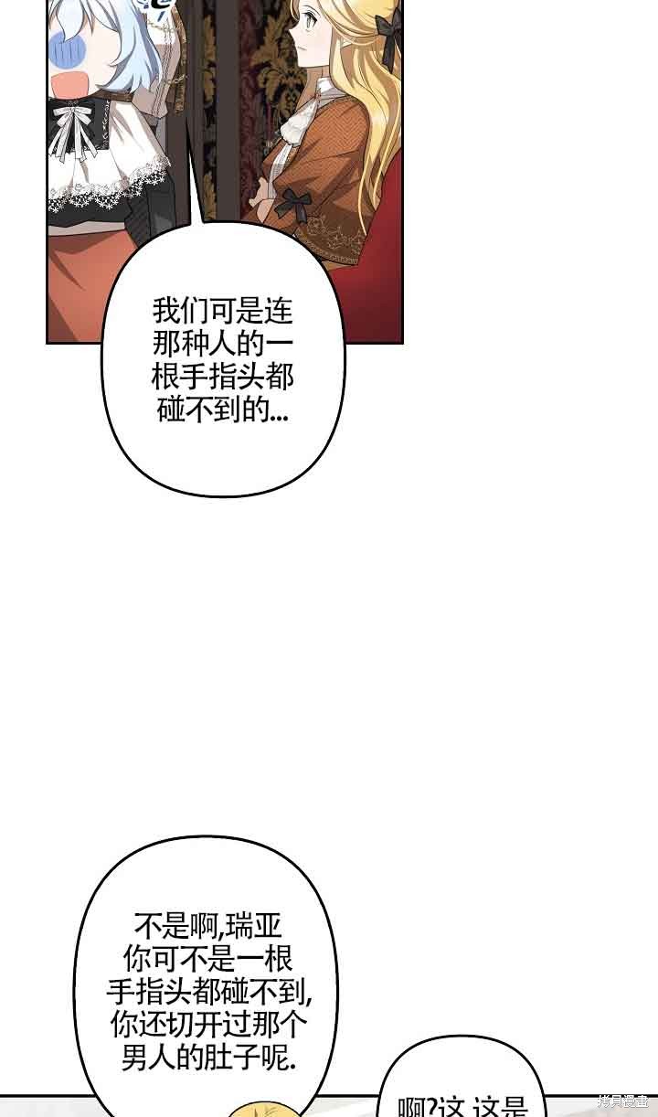 虽然是骗子，但没关系 第19话 第69页