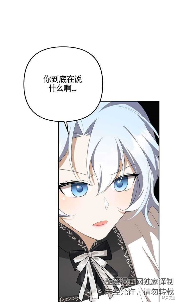虽然是骗子，但没关系 第19话 第71页