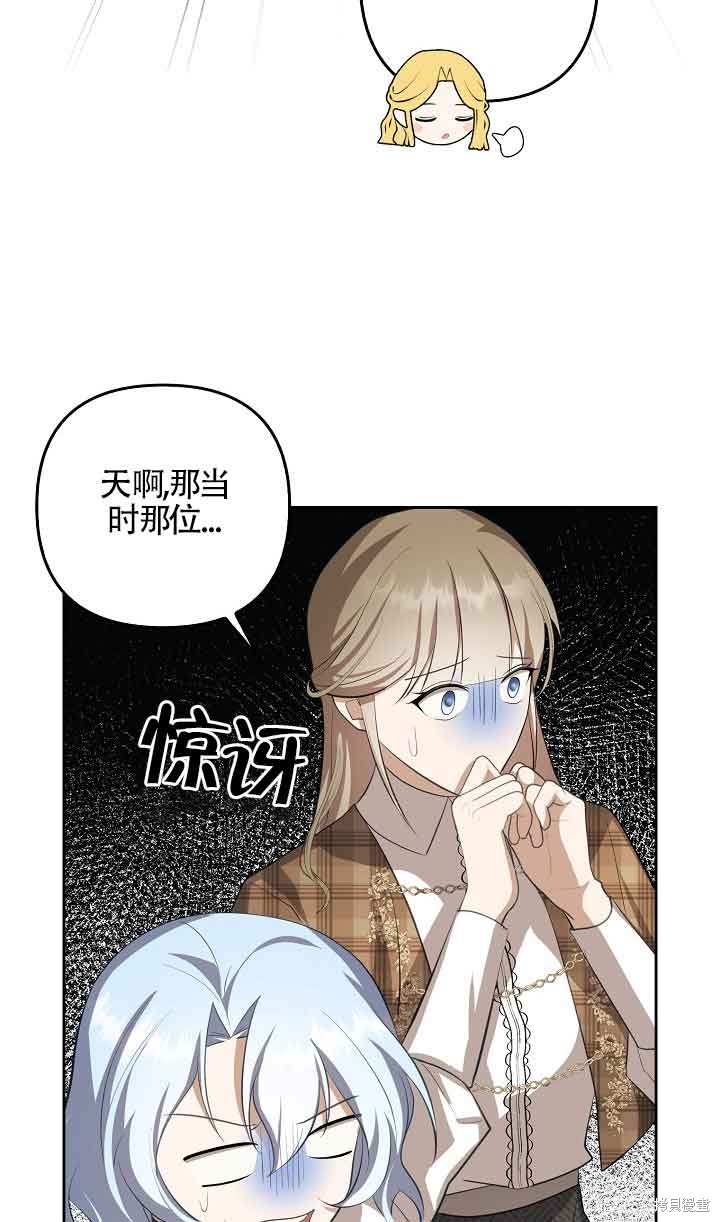虽然是骗子，但没关系 第19话 第76页