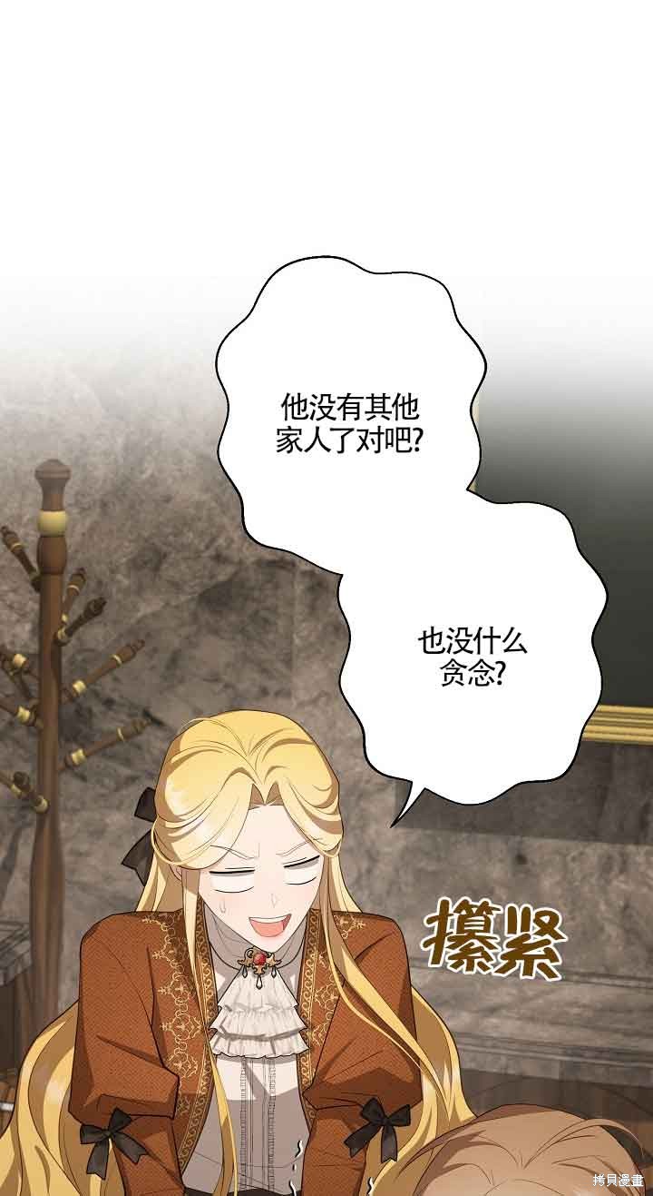 虽然是骗子，但没关系 第19话 第9页