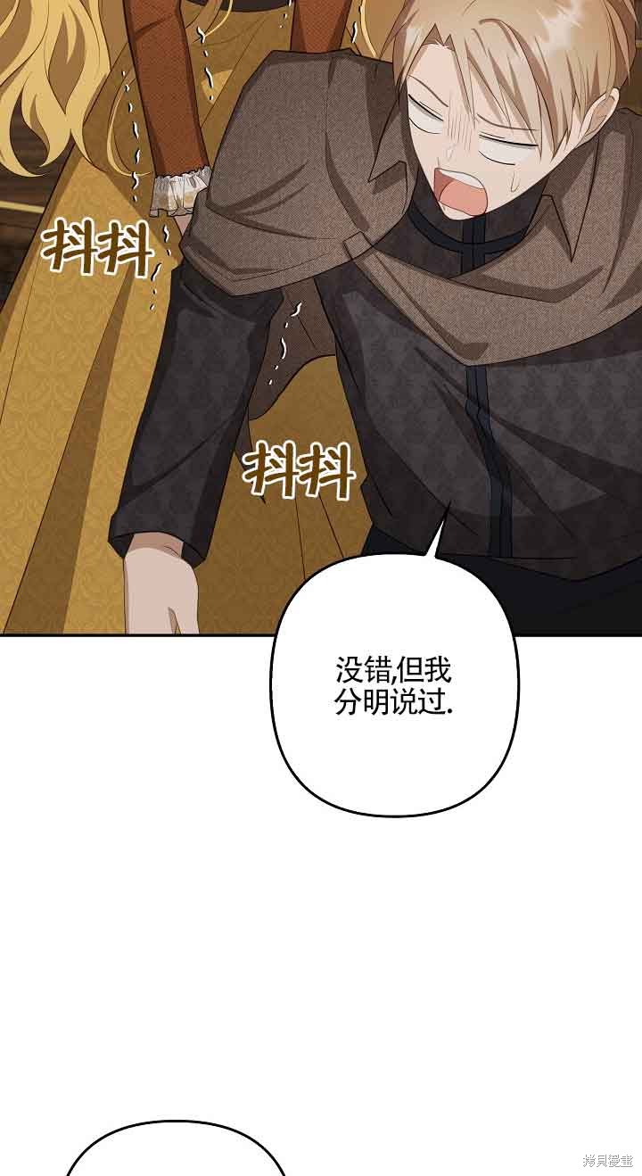 虽然是骗子，但没关系 第19话 第10页