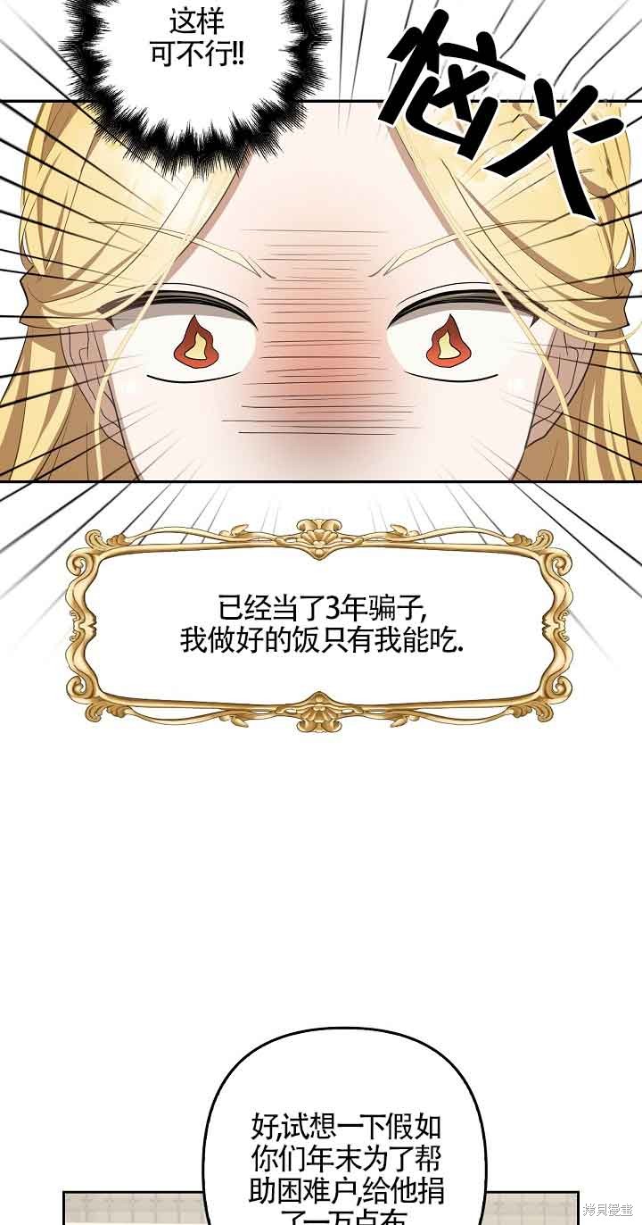 虽然是骗子，但没关系 第20话 第12页