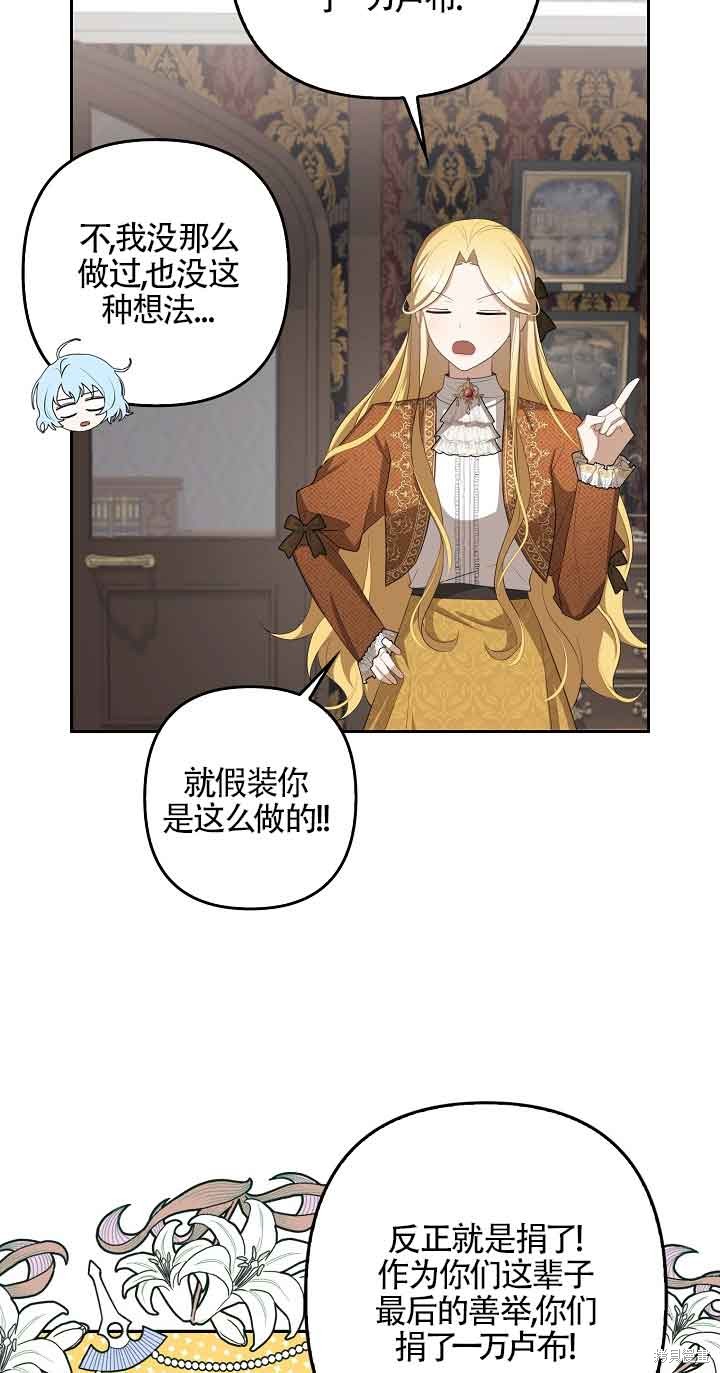 虽然是骗子，但没关系 第20话 第13页