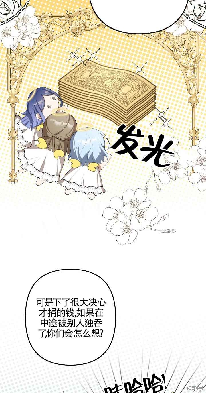 虽然是骗子，但没关系 第20话 第14页