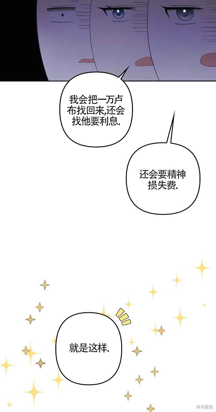 虽然是骗子，但没关系 第20话 第16页